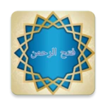 فتح الرحمن في تفسير القرآن android application logo